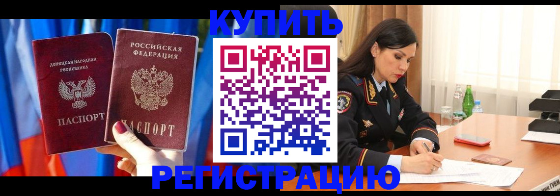 прописка регистрация в Набережных Челнах