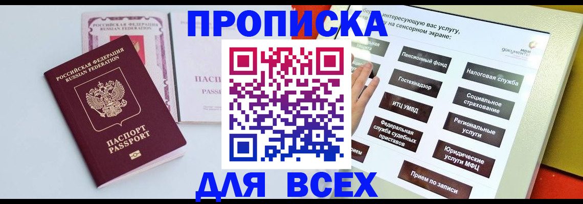 где прописаться в Набережных Челнах