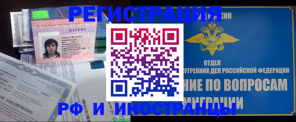 временная регистрация законно в Набережных Челнах