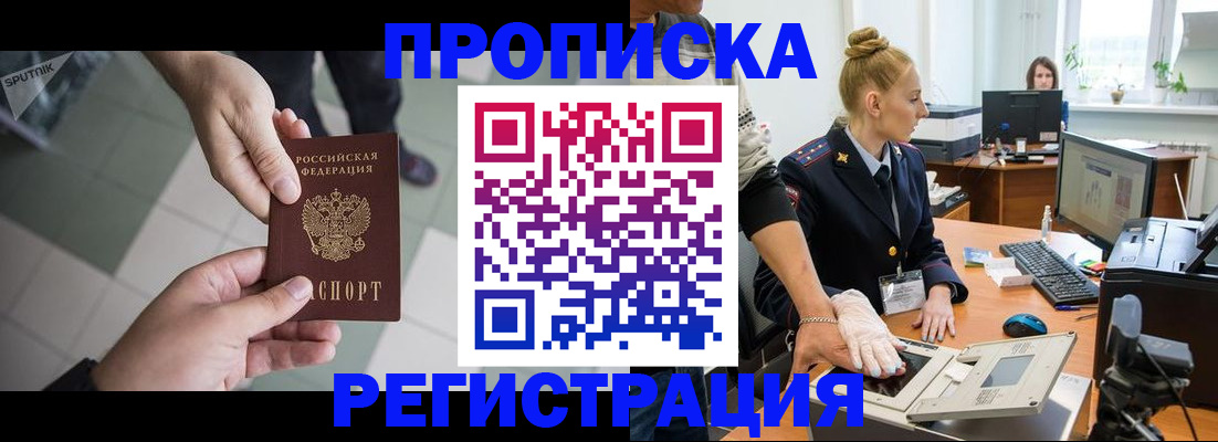 прописка поиск в Набережных Челнах