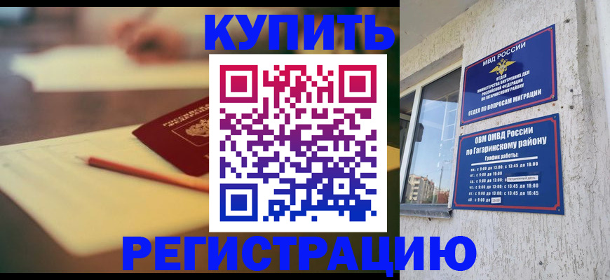 временная регистрация в Набережных Челнах
