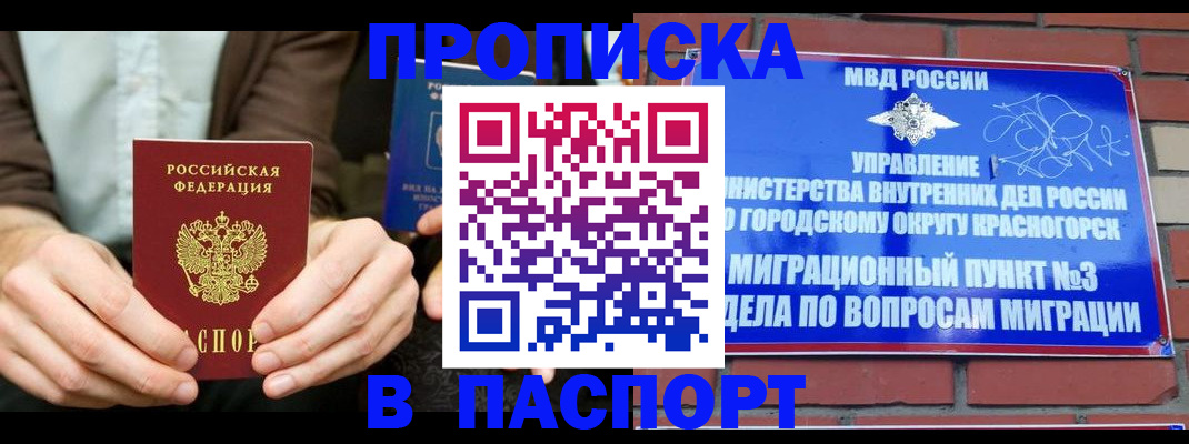 прописка регистрация в Набережных Челнах